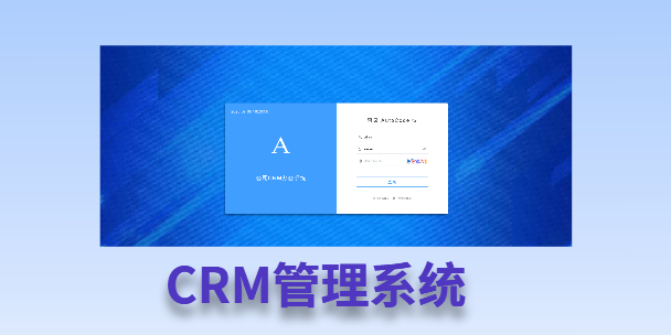 台中客户流失率高达52%？一套好用的CRM系统，如何让中小企业的业绩翻倍增长！
